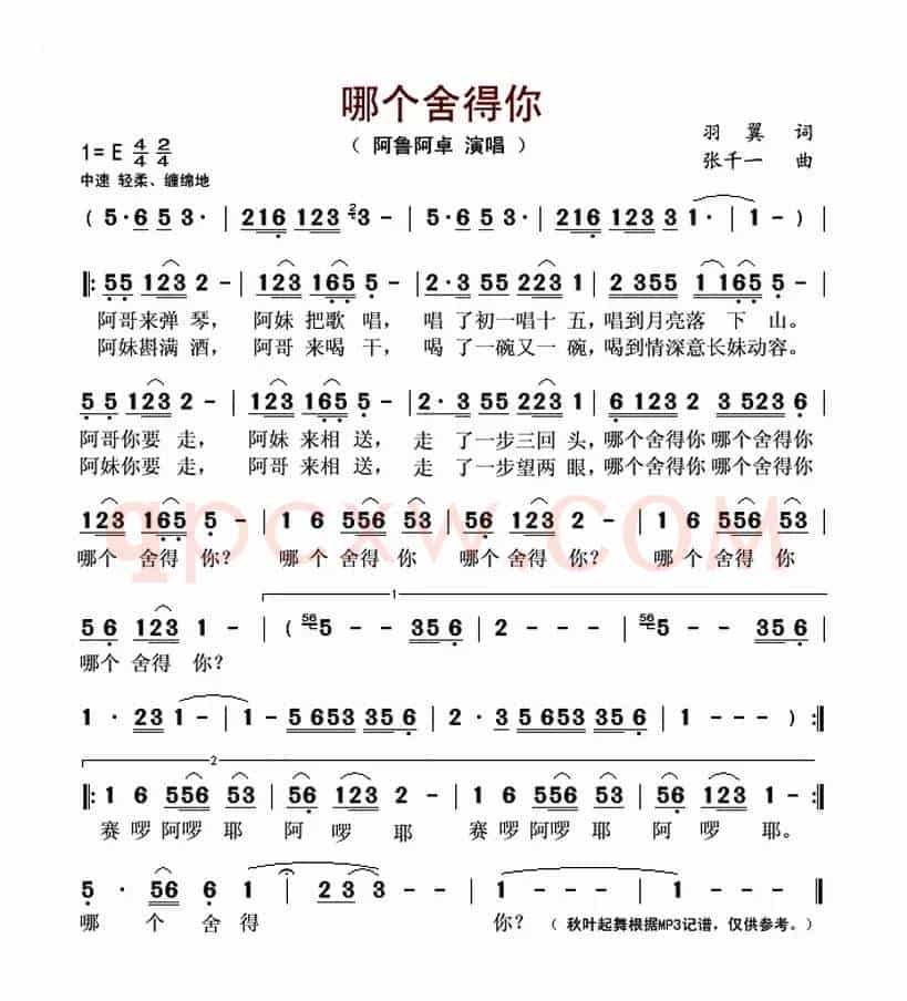 哪个舍得你