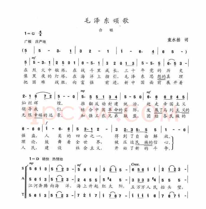 毛泽东颂歌