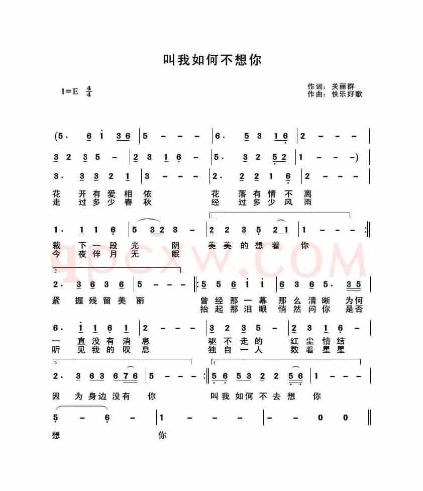 叫我如何不想你（原创作品）