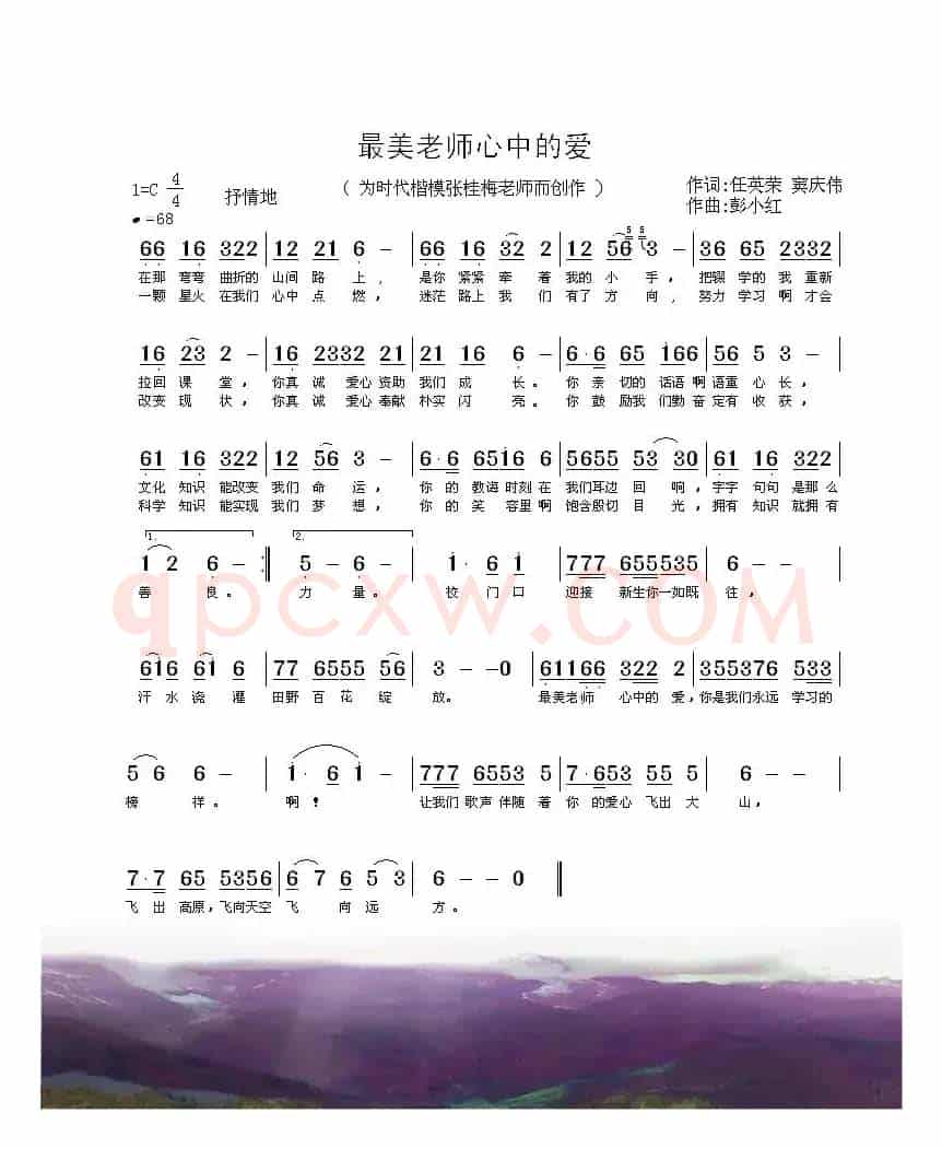 最美老师心中的爱（为时代楷模张桂梅老师而创作）