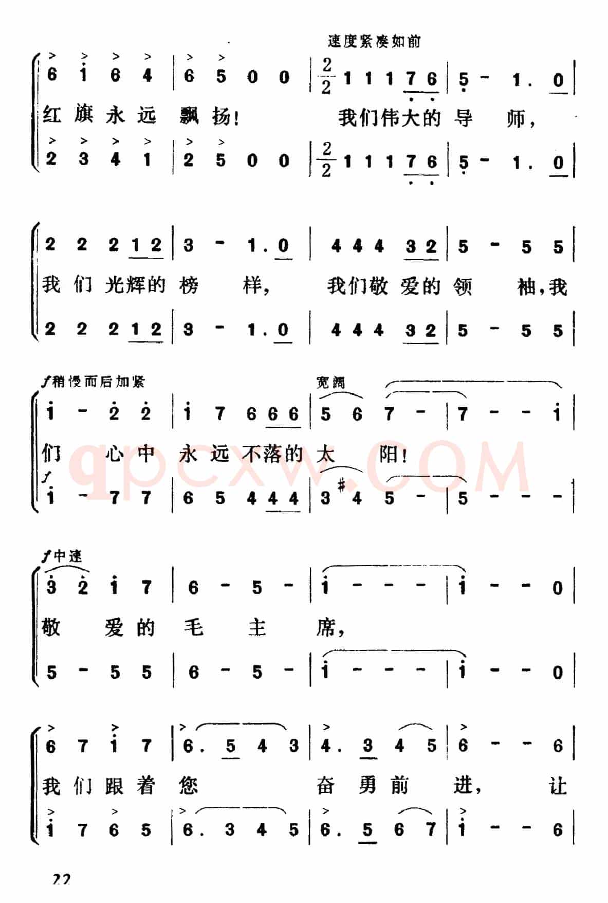 毛主席，我们心中的红太阳