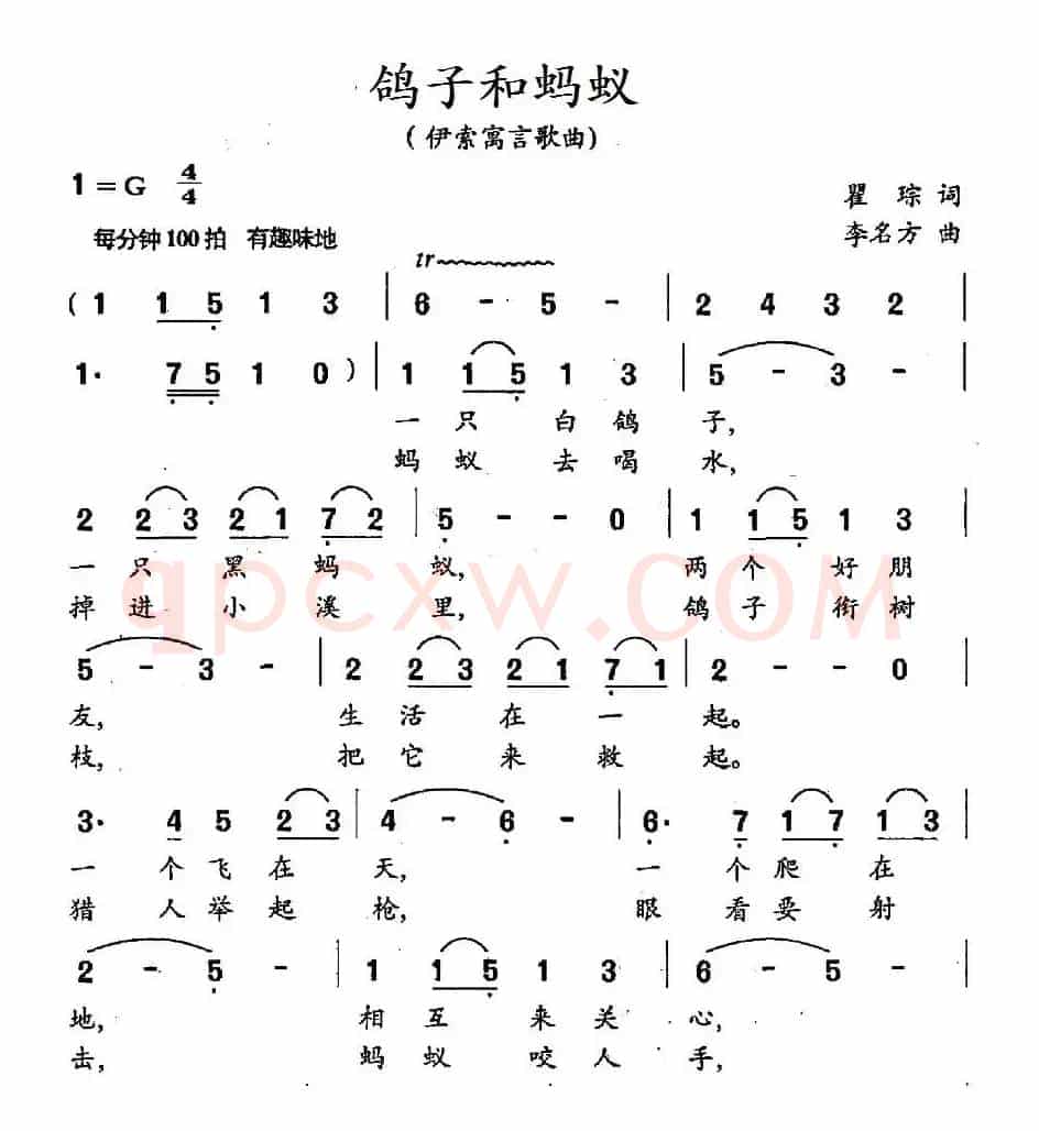 鸽子与蚂蚁（伊索寓言歌曲）