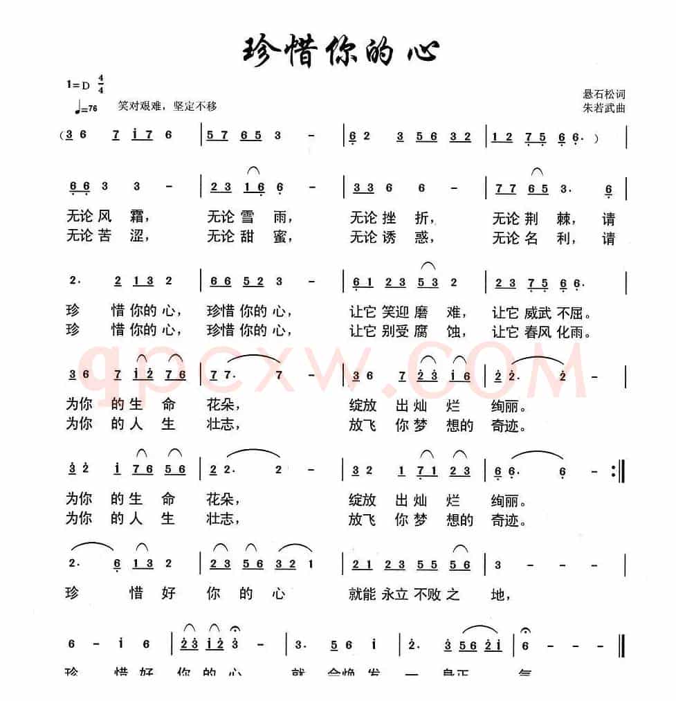 珍惜你的心