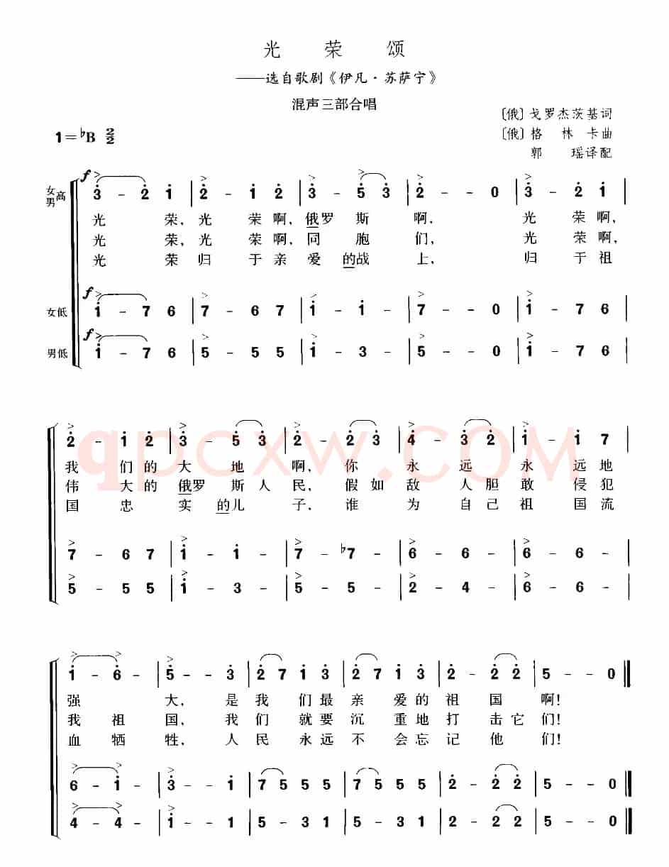 [俄] 光荣颂（混声三部合唱）