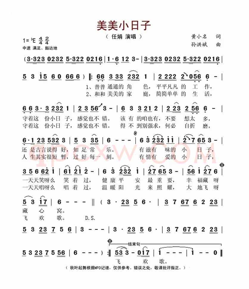 美美小日子