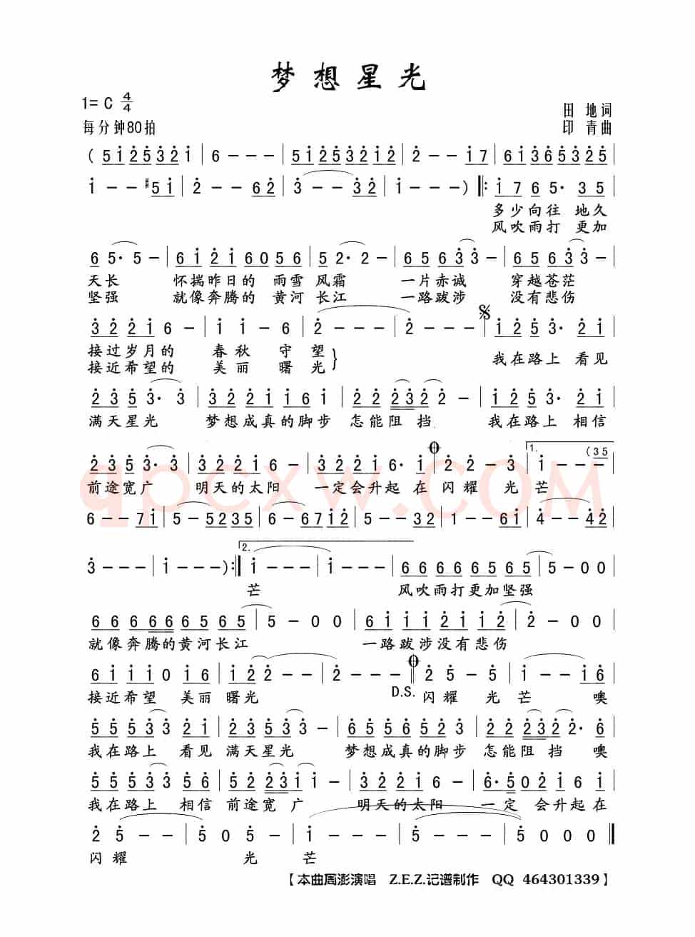 梦想星光