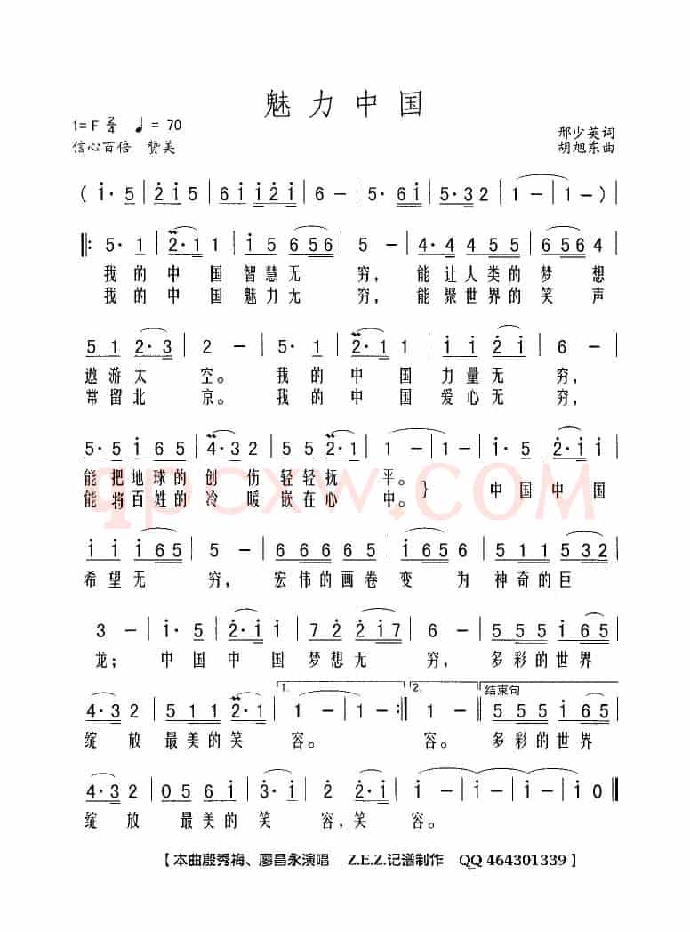 魅力中国(邢少英词 胡旭东曲)