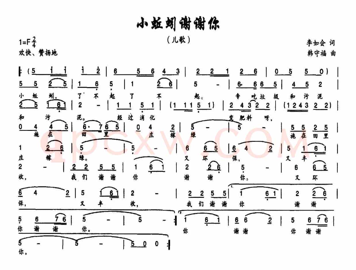 小蚯蚓谢谢你