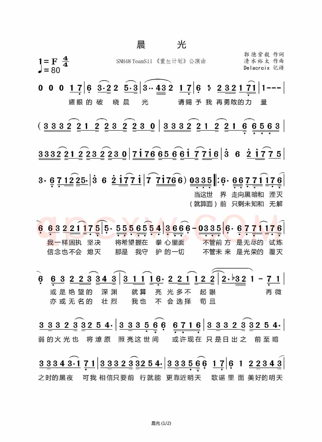 晨光（SNH48《重生计划》公演曲）
