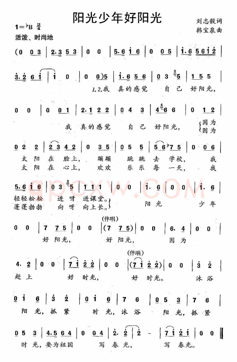 阳光少年好阳光（刘志毅词 韩宝泉曲）