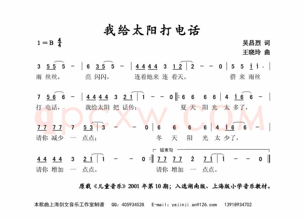我给太阳打电话