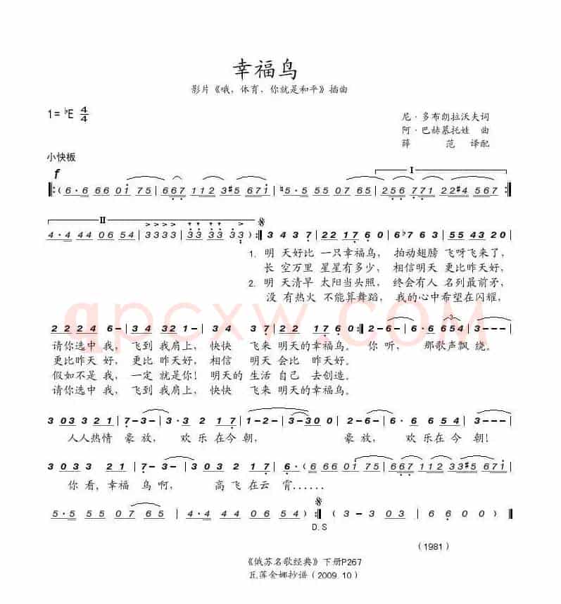 幸福鸟（俄）