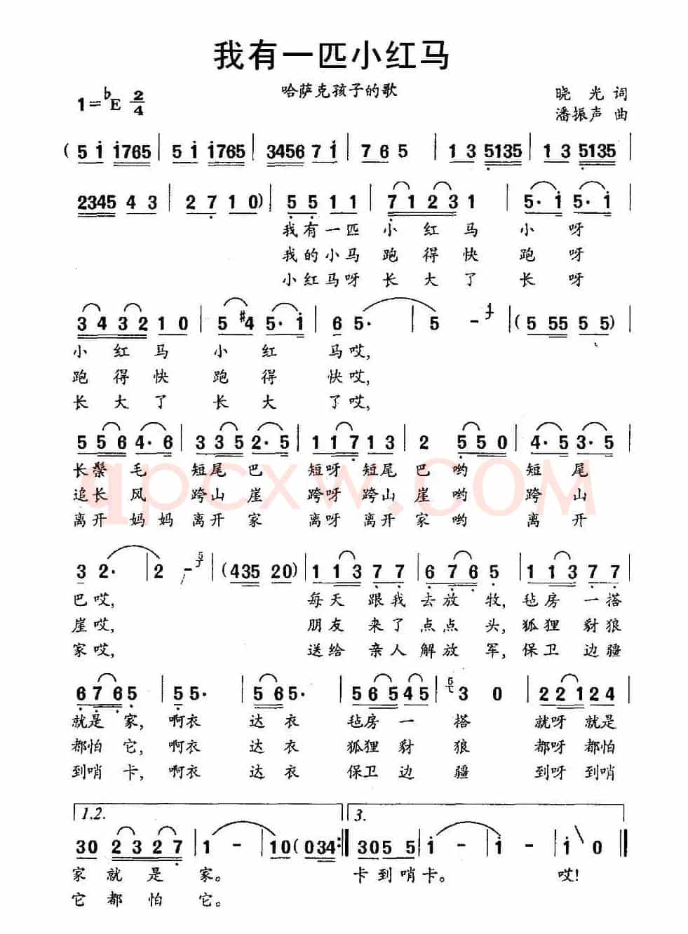 我有一匹小红马