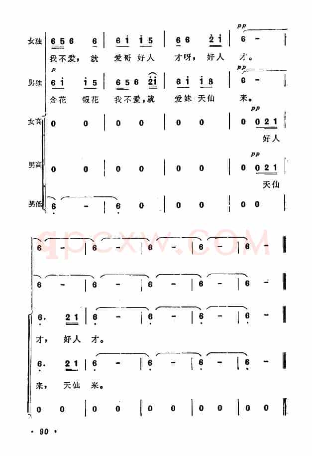 月亮（亚美山歌组曲之二）