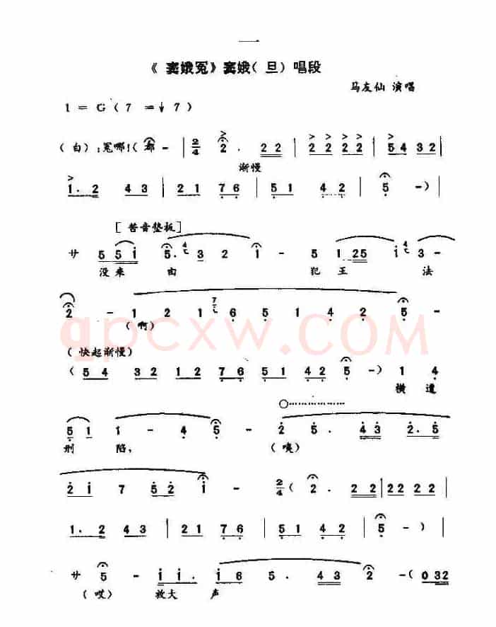 [秦腔] 没来由犯王法横遭刑陷（ 《窦娥冤 杀场》窦娥唱段）