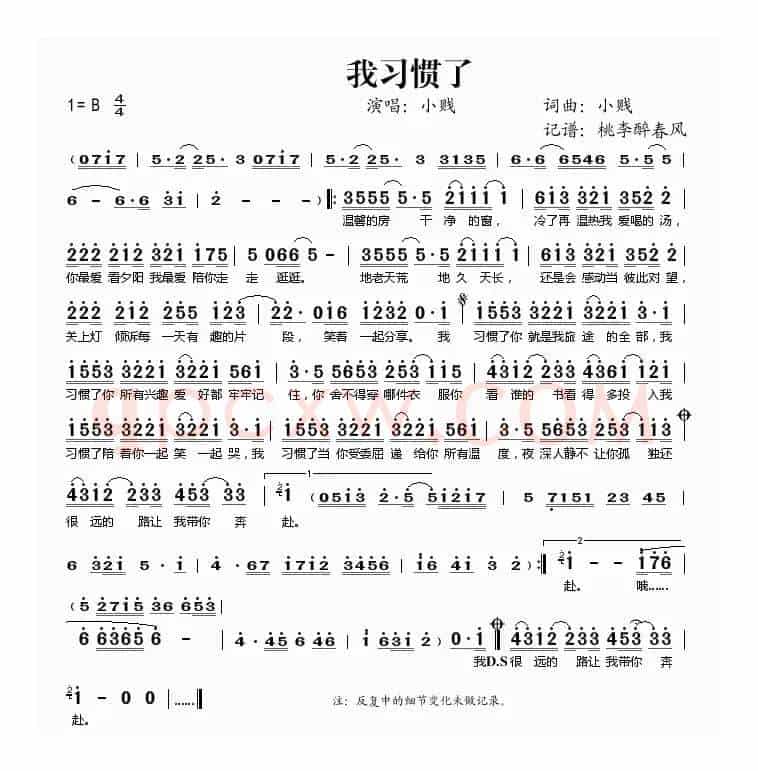 我习惯了