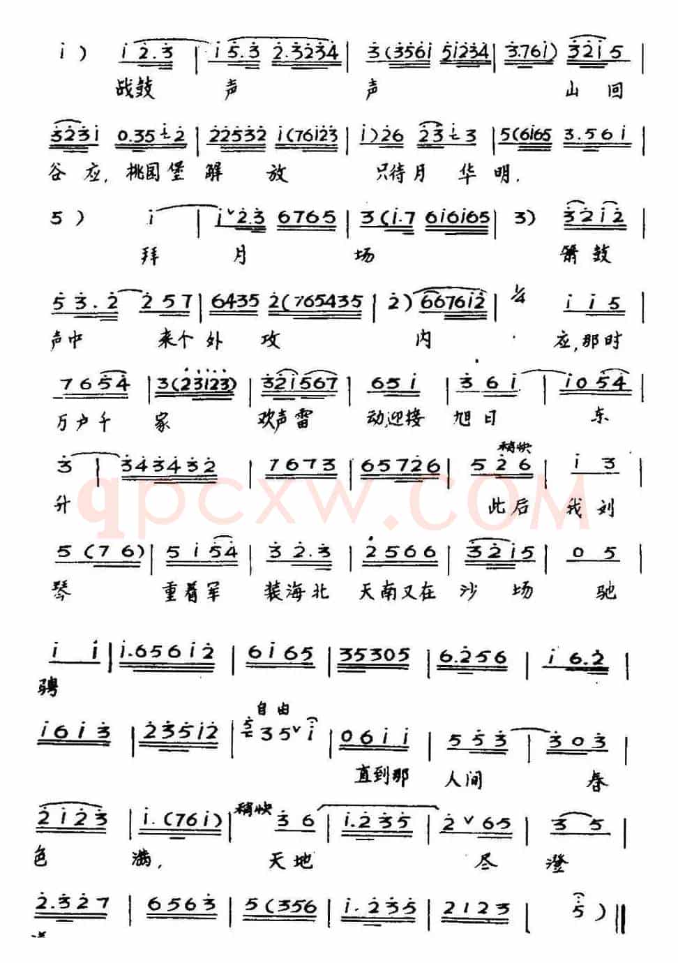 [粤曲]山乡风云 