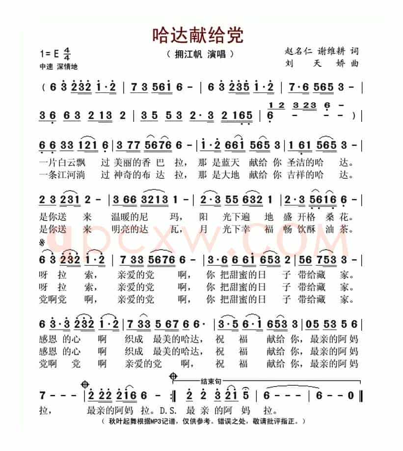 哈达献给党
