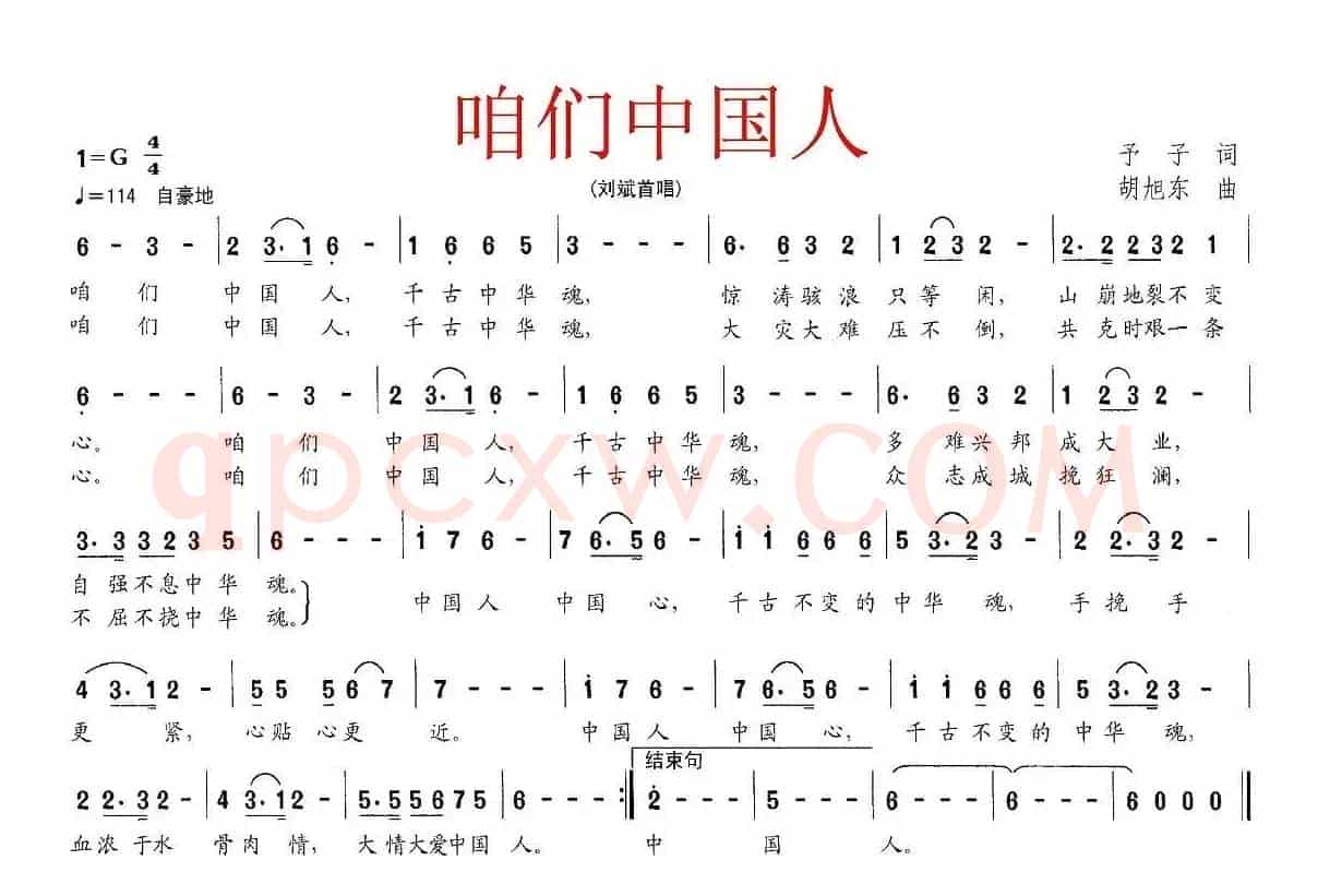 咱们中国人