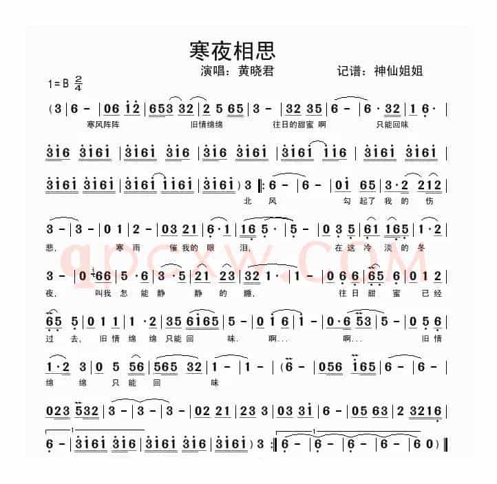 寒夜相思