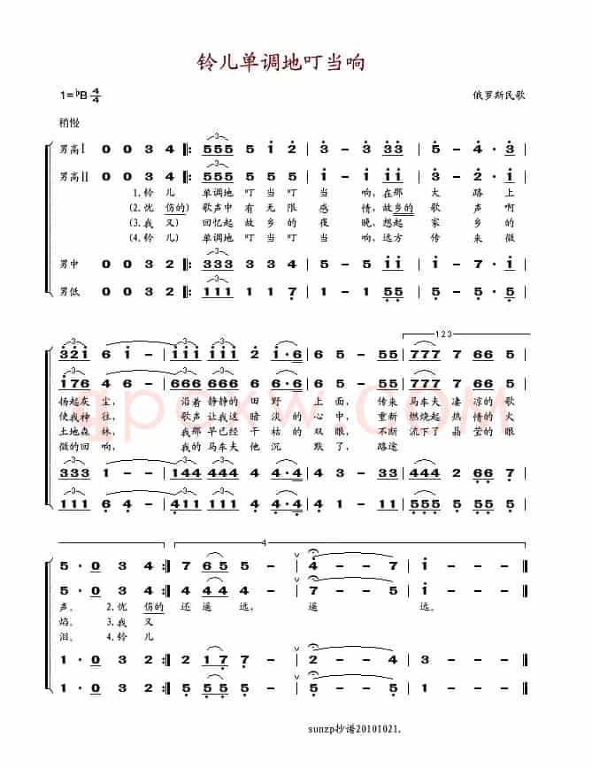 铃儿单调地叮当响（四重唱）