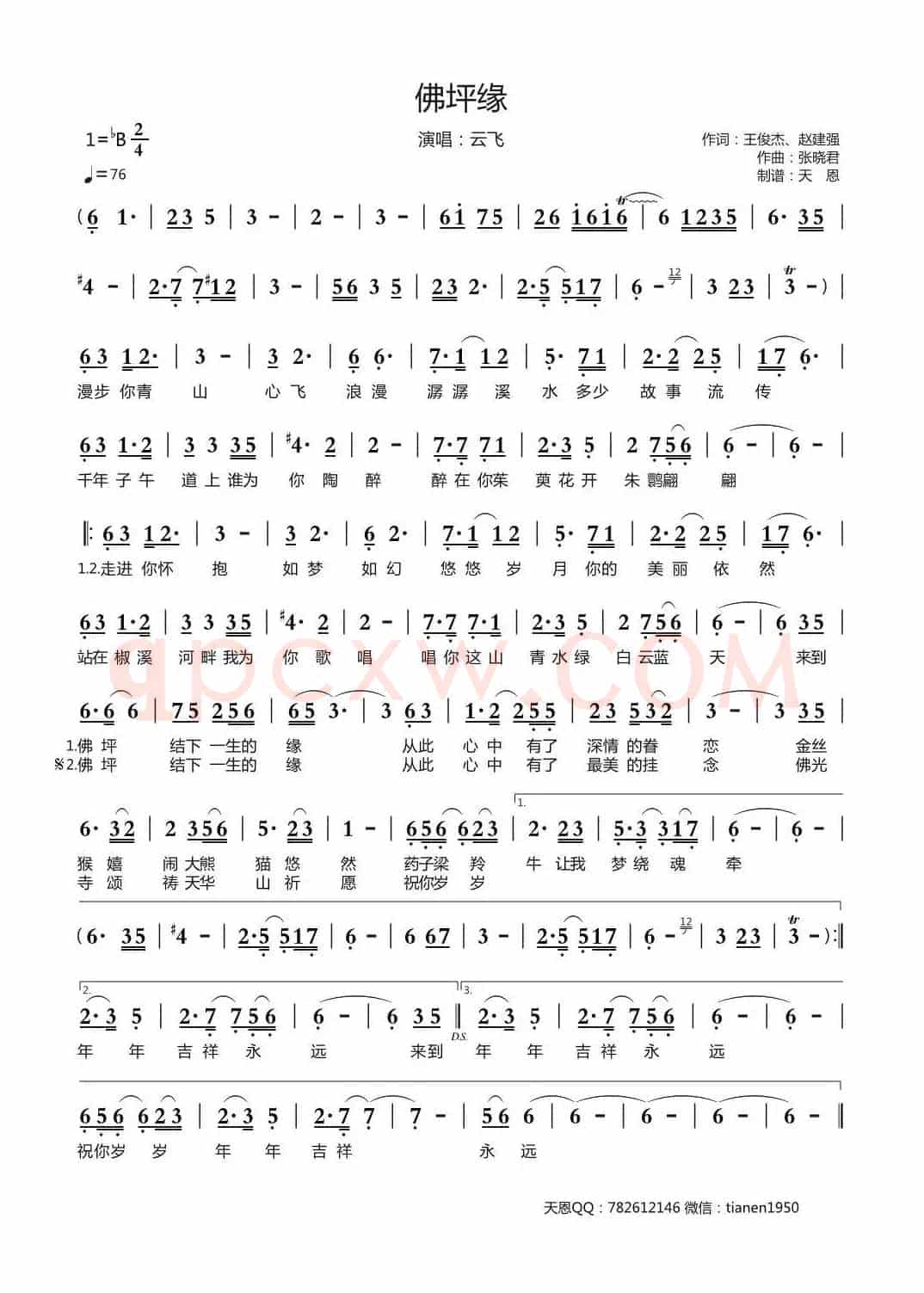 佛坪缘(云飞演唱)