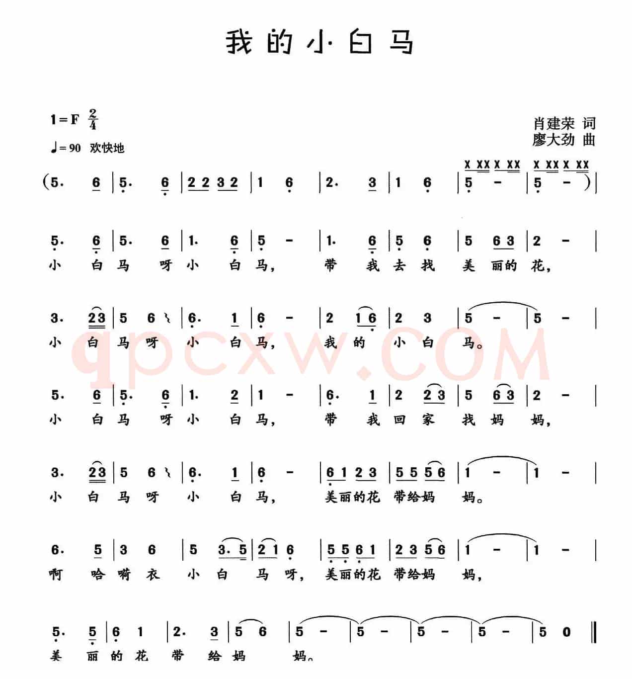 我的小白马