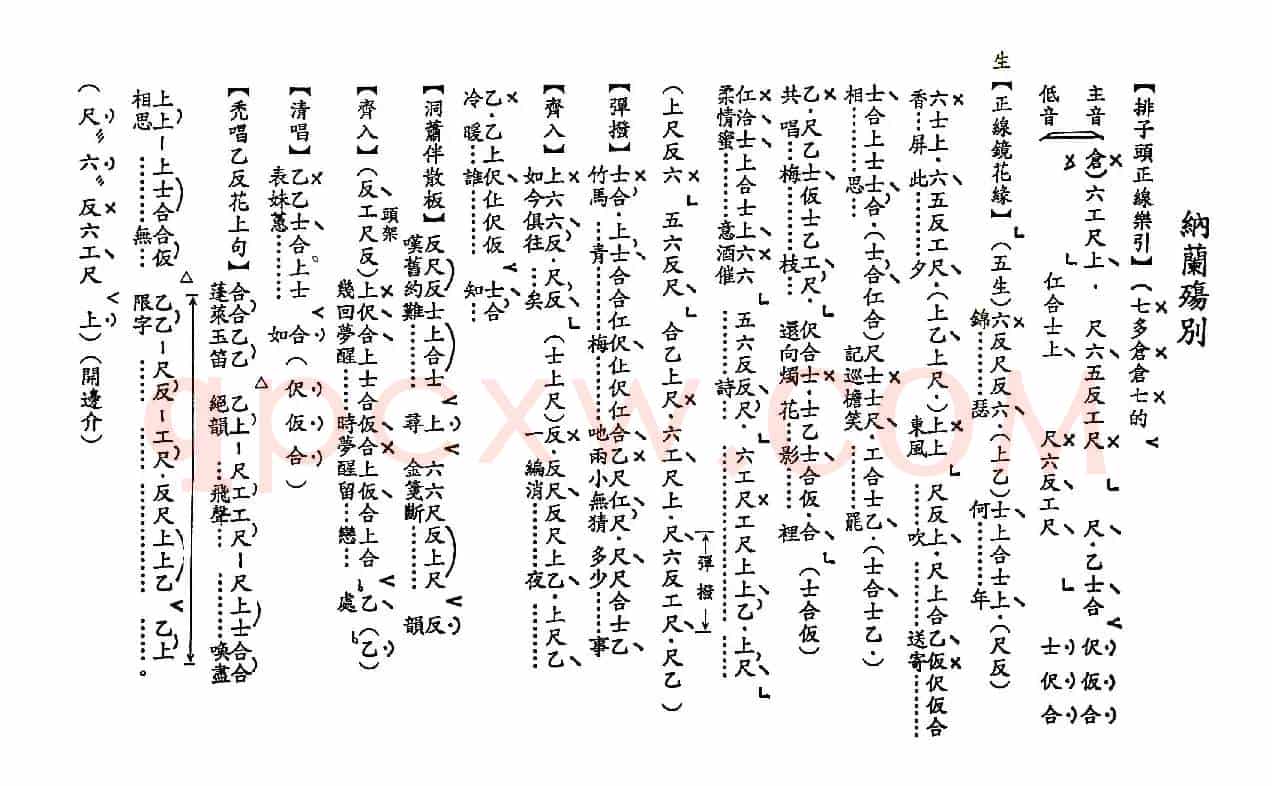 [粤曲]纳兰殇别（工尺谱）