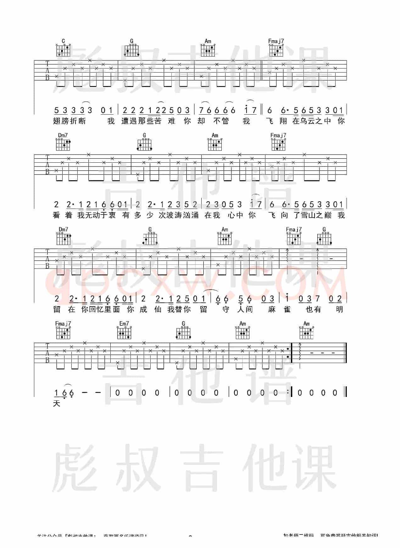 李荣浩—《麻雀》C调弹唱六线谱（彪叔吉他课制谱）