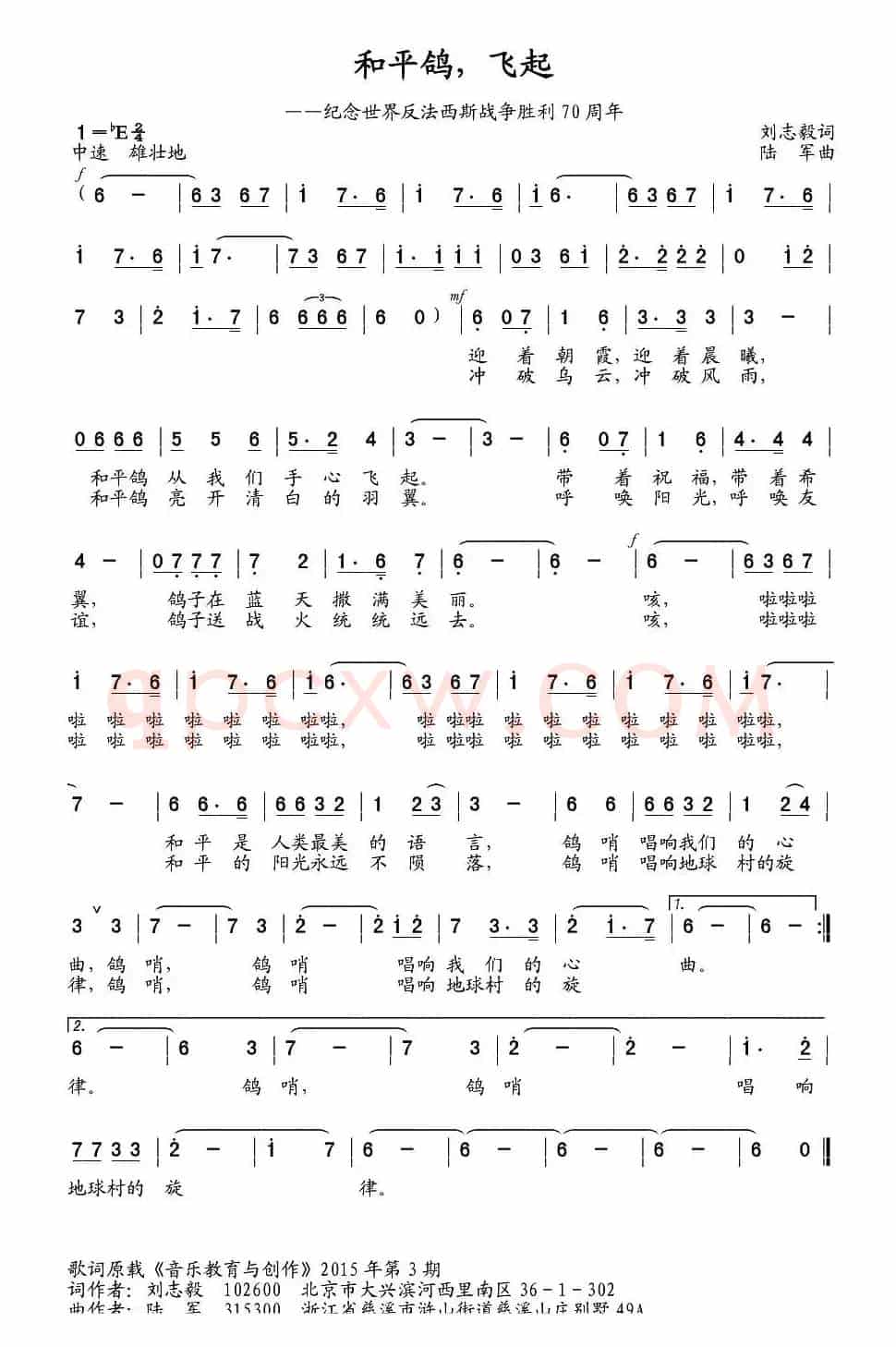 和平鸽，飞起（刘志毅词 陆军曲）