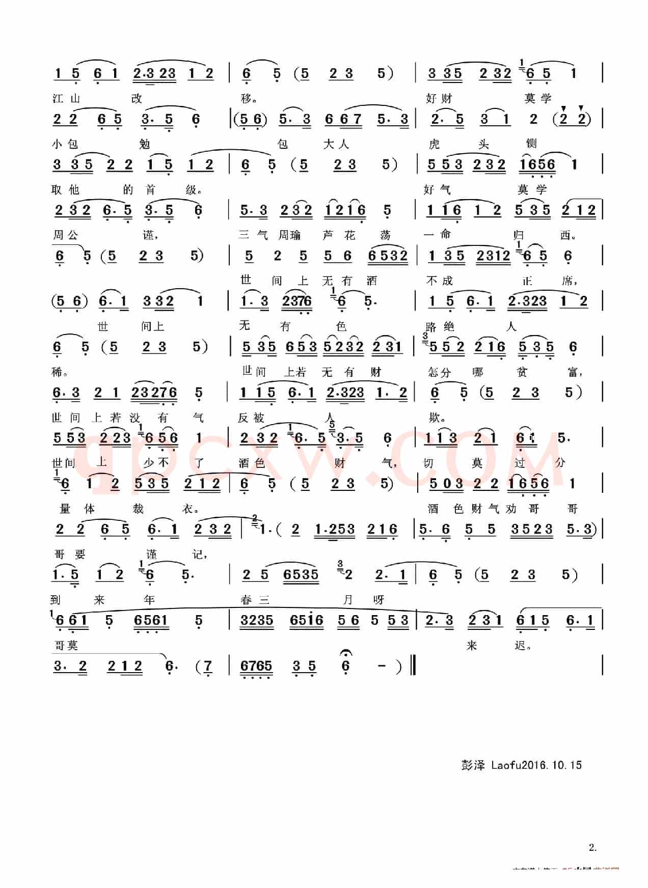 行一步叹一声（黄梅戏《小辞店》唱段）