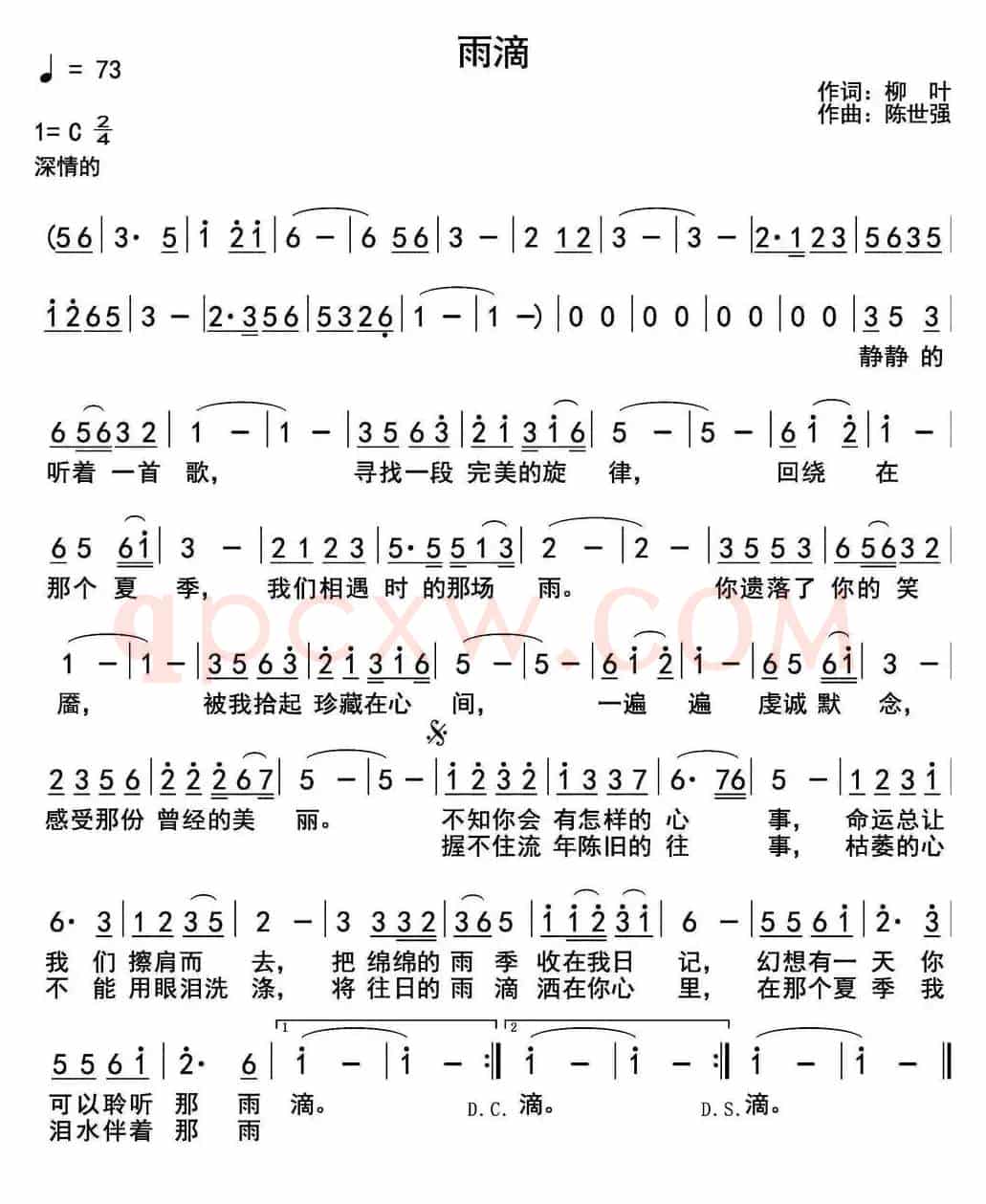 雨滴（柳叶词 陈世强曲）