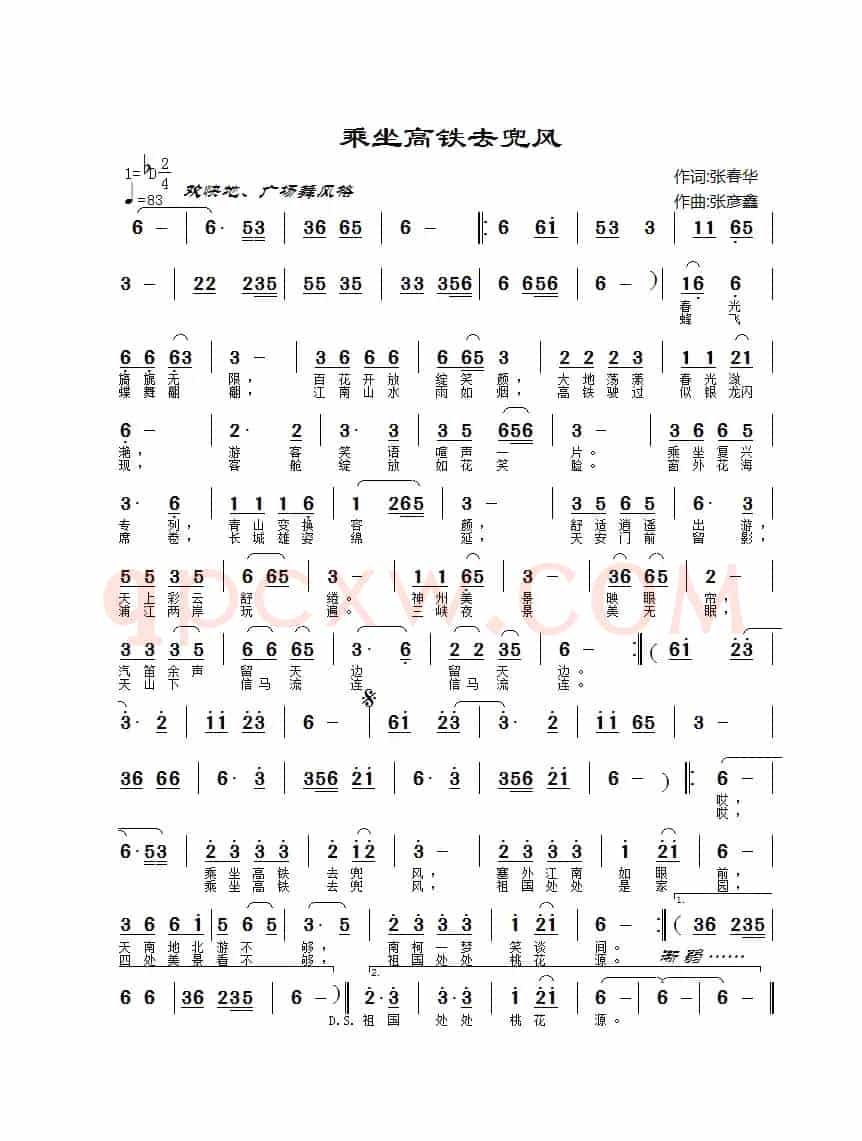 乘坐高铁去兜风