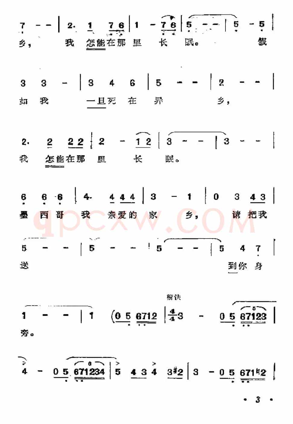 [墨西哥]美丽的墨西哥，我亲爱的家乡