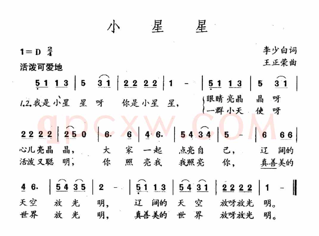 小星星（李少白词 王正荣曲）