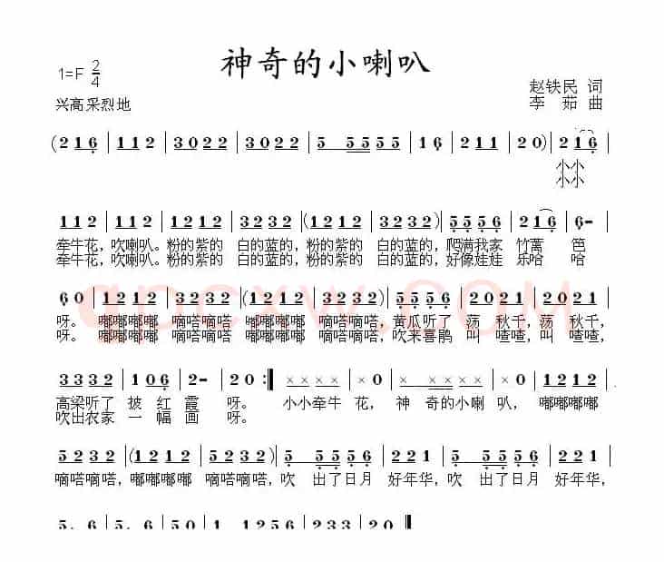 神奇的小喇叭
