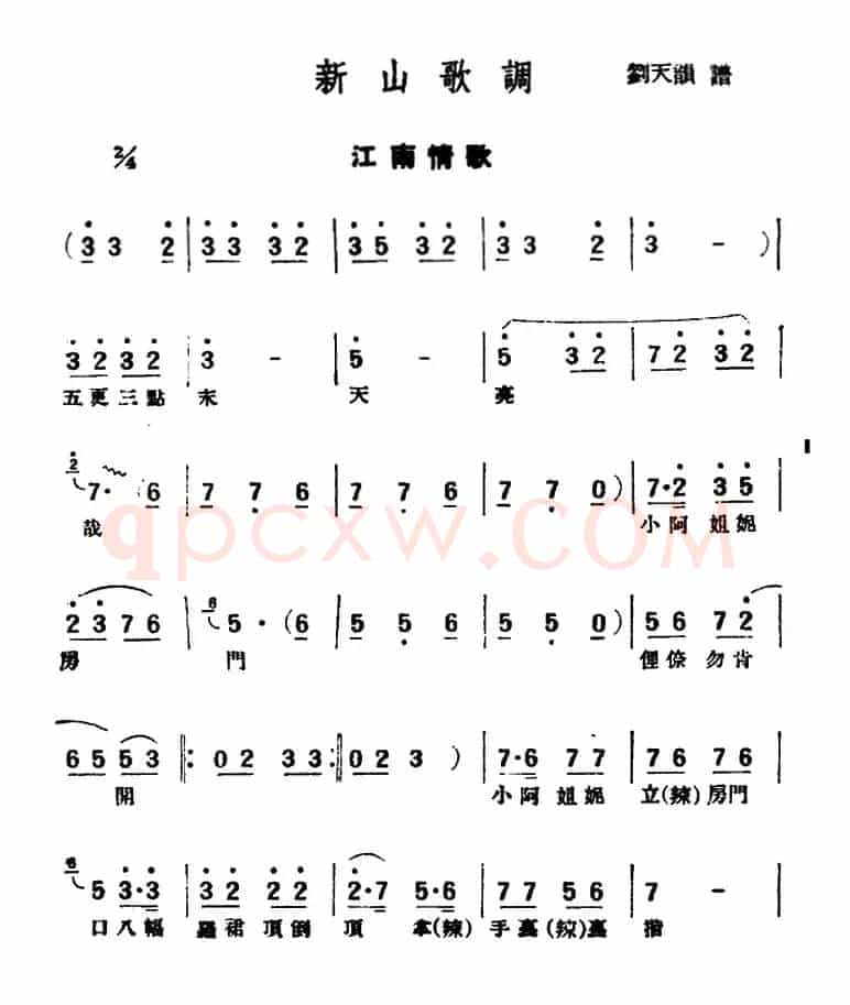 [评弹曲调]新山歌调（江南情歌）