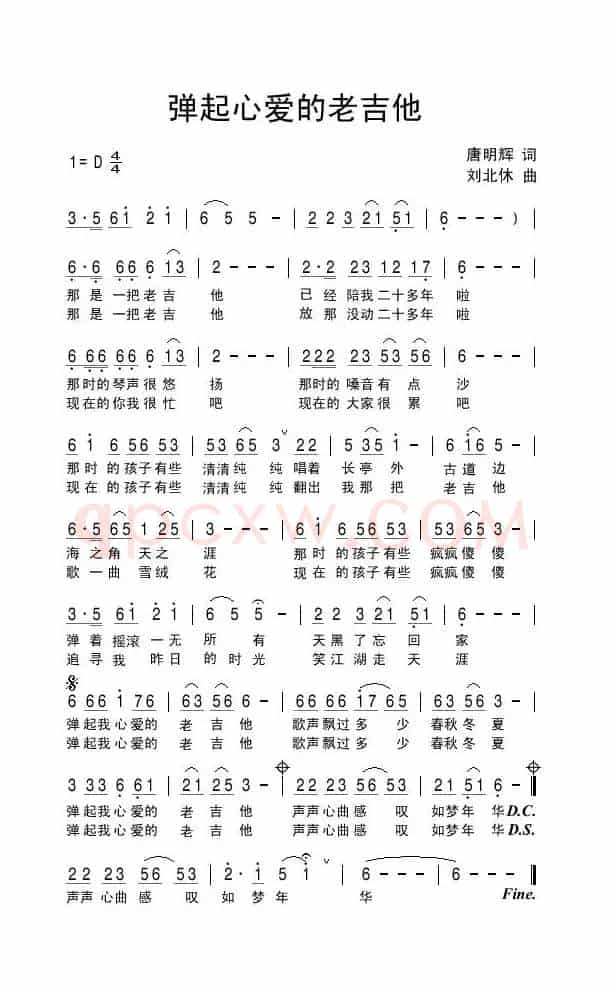 弹起心爱的老吉他