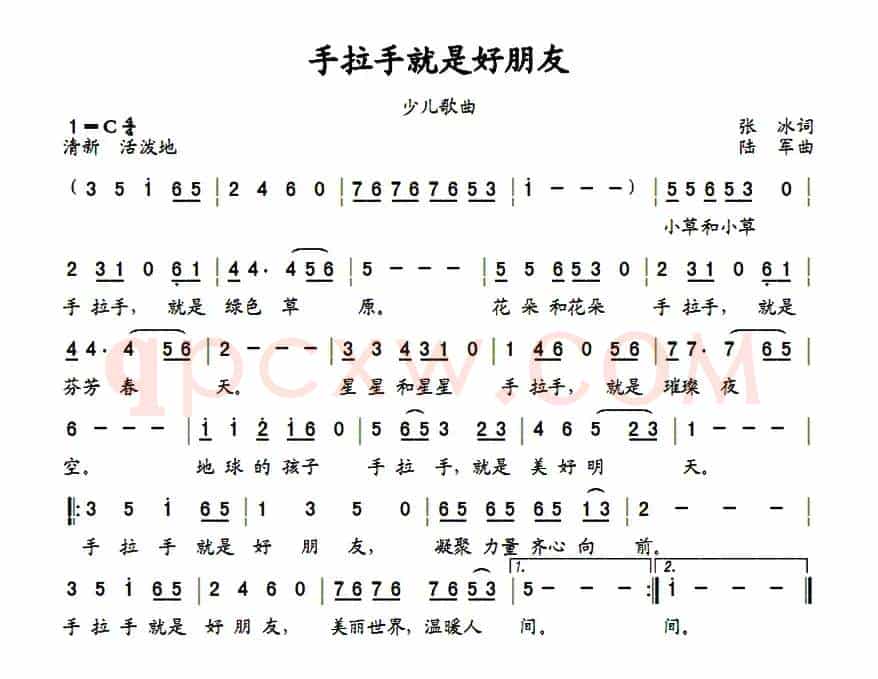 手拉手就是好朋友（张冰词 陆军曲）
