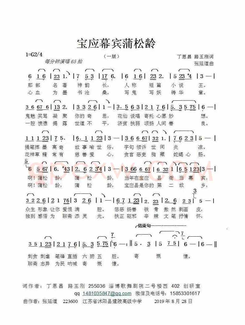 宝应幕宾蒲松龄（丁恩昌路玉刚词张延道曲）