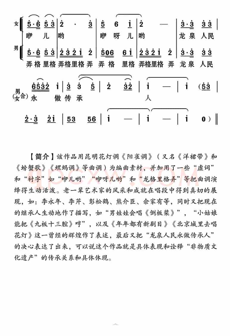 [云南花灯]龙泉人民爱花灯