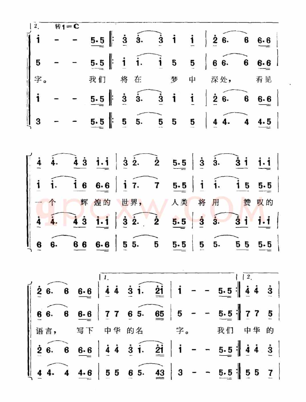 写下中华的名字