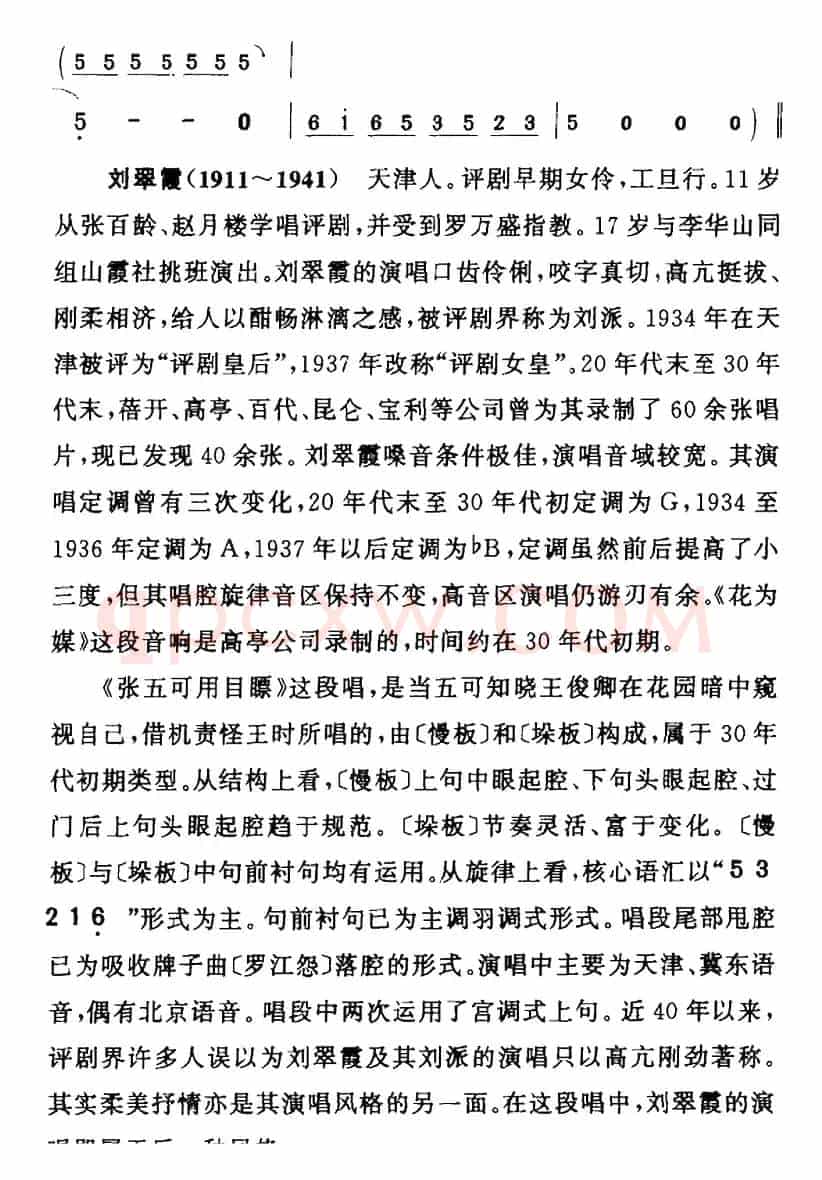 张五可用目瞟（《花为媒》张五可[旦]唱段）