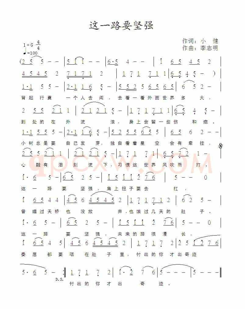 这一路要坚强
