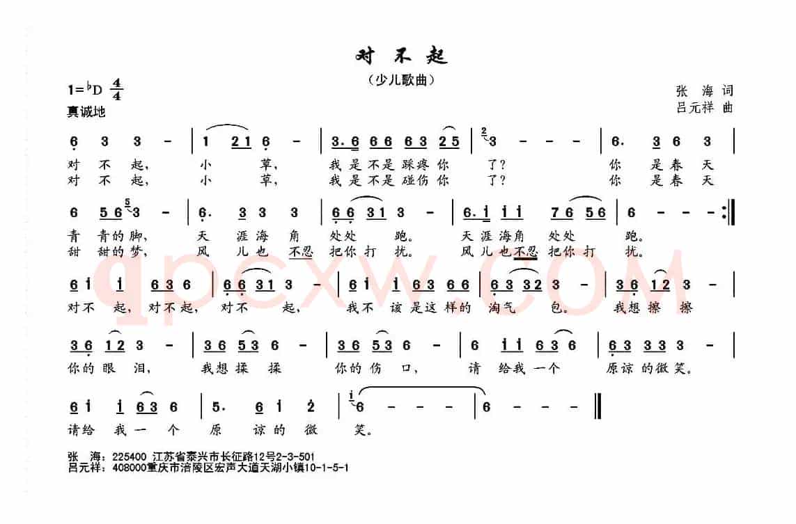 对不起（张海词 吕元祥曲）