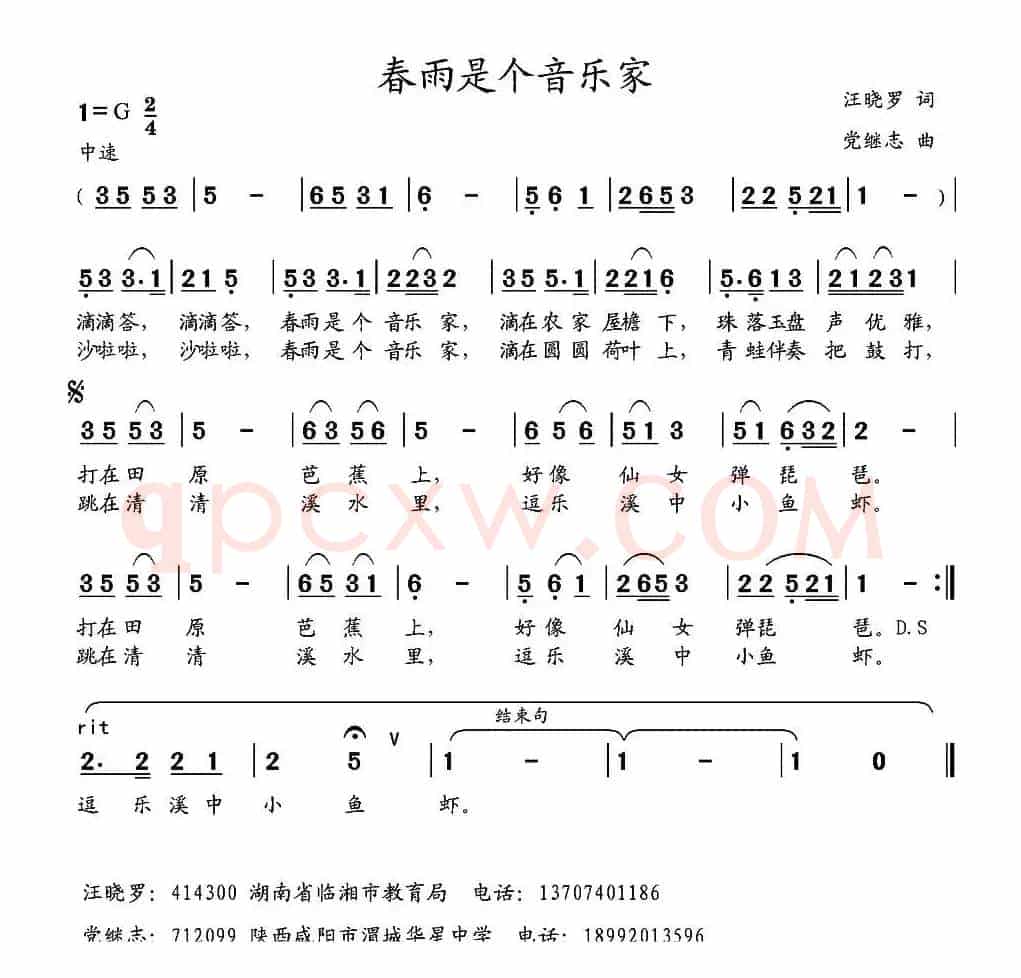 春雨是个音乐家（汪晓罗词 党继志曲）