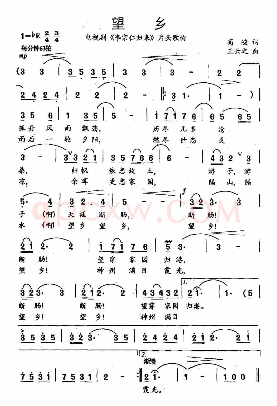 望乡（电视剧《李宗仁归来》片头歌曲）