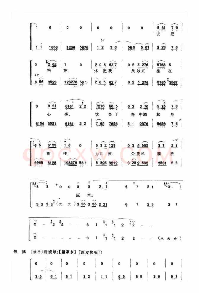 《赤桑镇》总谱