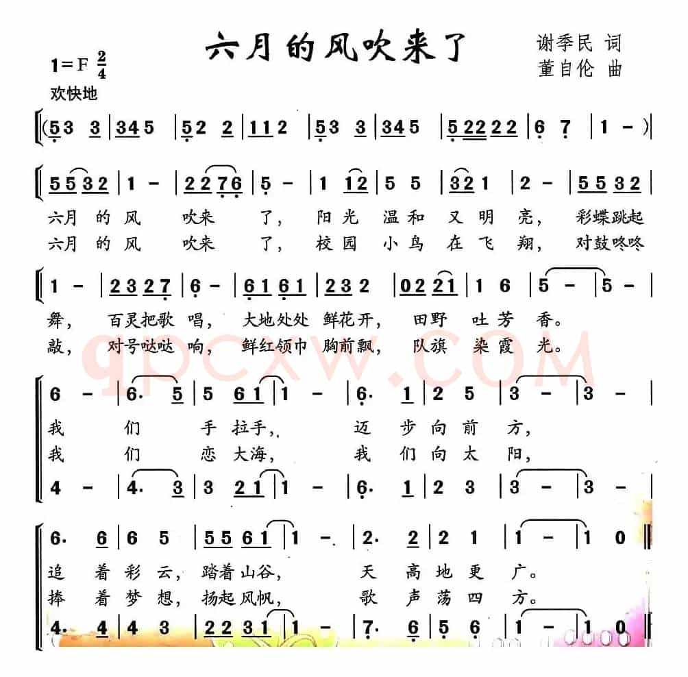 六月的风吹来了（合唱）