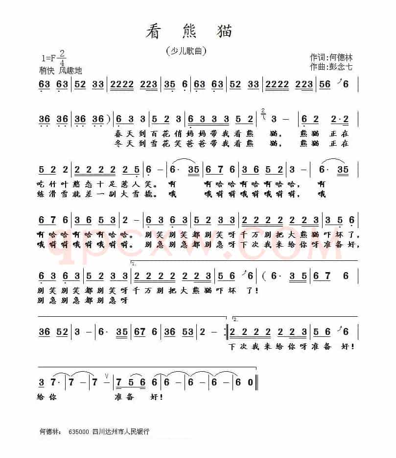 看熊猫